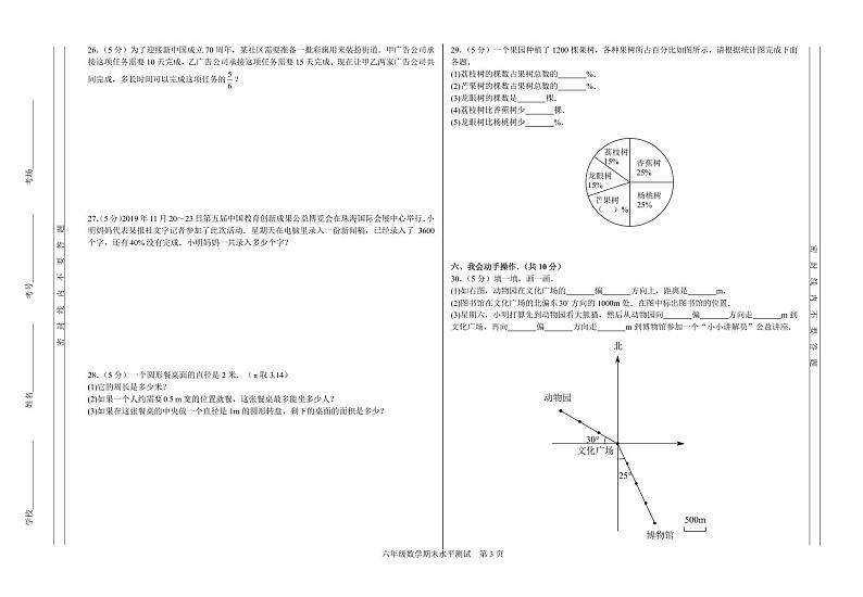 【数学】2019六年级广州市番禺区期末考试试卷+答案第3页