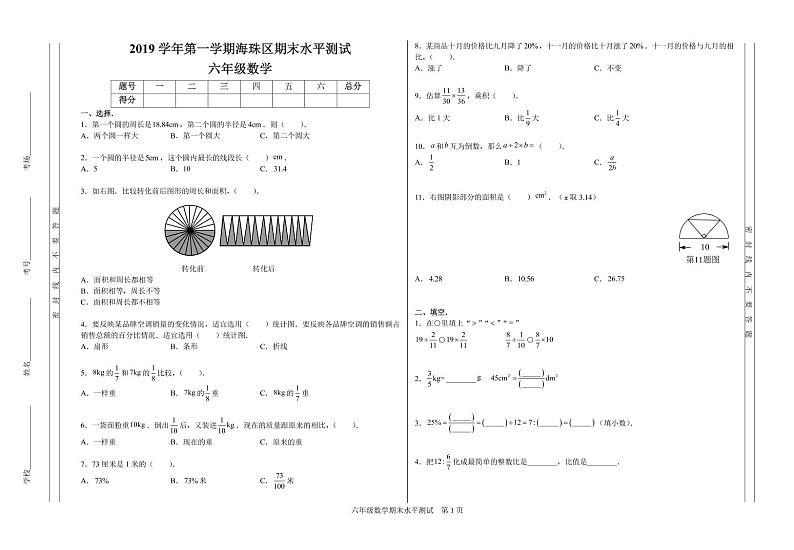 【数学】2019六年级广州市海珠区期末考试试卷+答案第1页