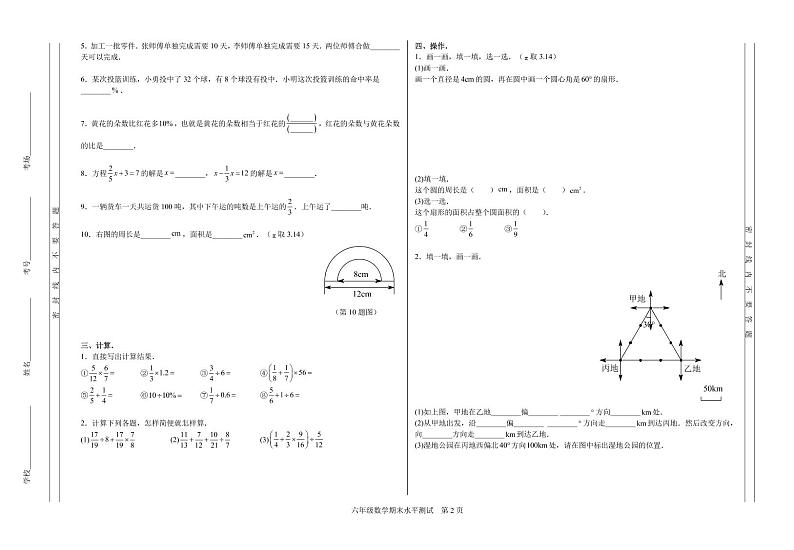 【数学】2019六年级广州市海珠区期末考试试卷+答案第2页