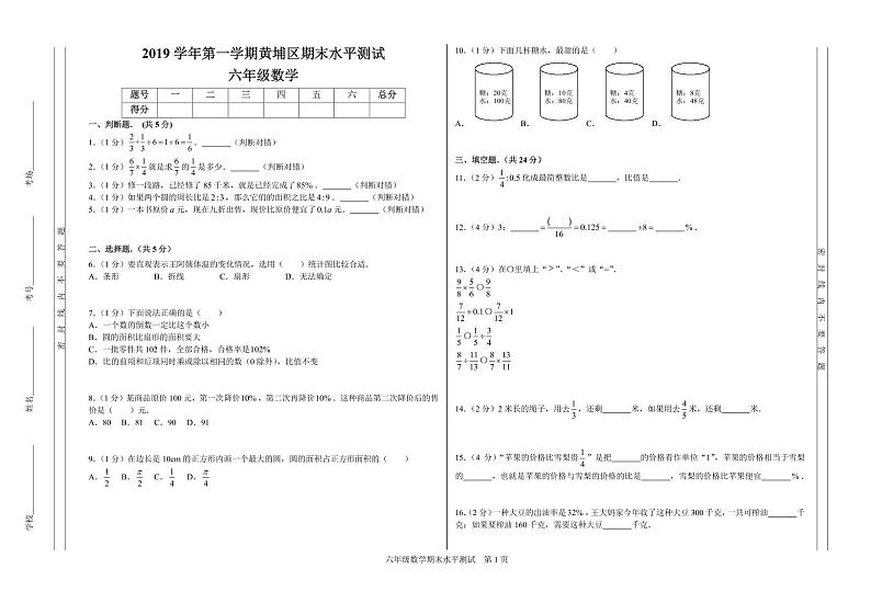 【数学】2019六年级广州市黄埔区期末考试试卷+答案第1页