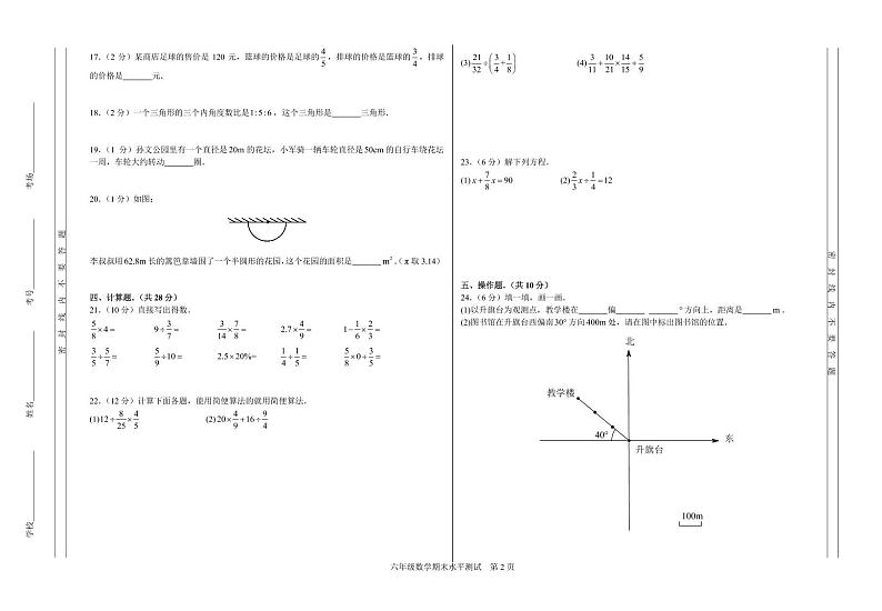 【数学】2019六年级广州市黄埔区期末考试试卷+答案第2页