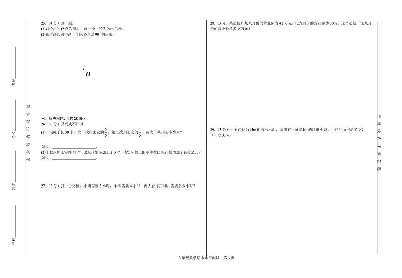 【数学】2019六年级广州市黄埔区期末考试试卷+答案第3页