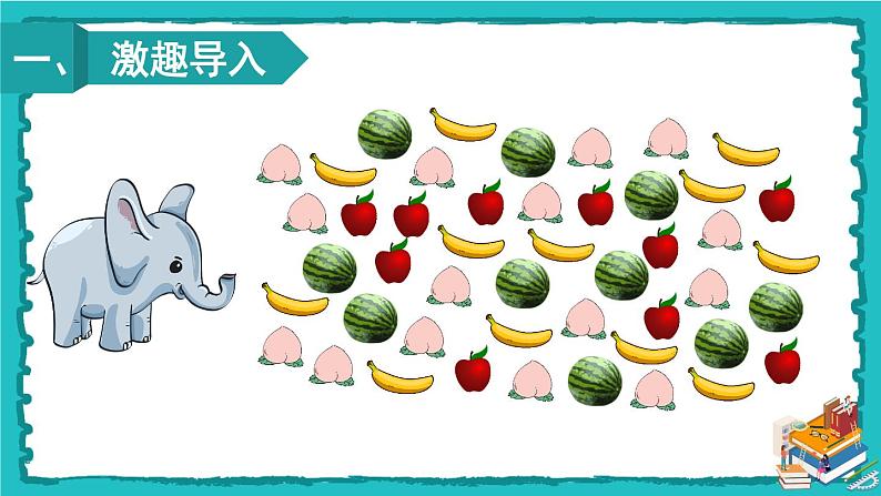 1.2《用多种方法对数据进行记录整理》课件第2页