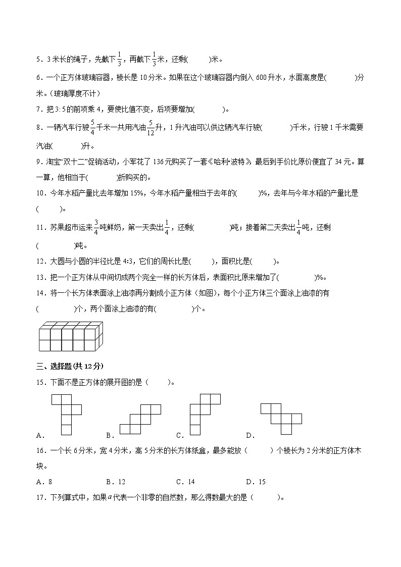 江苏省南京市区2022-2023学年六年级上学期数学期末调研样卷一02