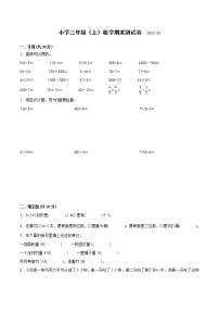 江苏省南京市区2022-2023学年三年级上学期数学期末调研样卷一