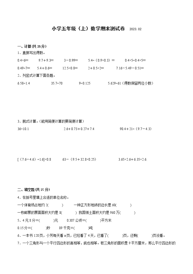 江苏省南京市区2022-2023学年五年级上学期数学期末调研样卷一01