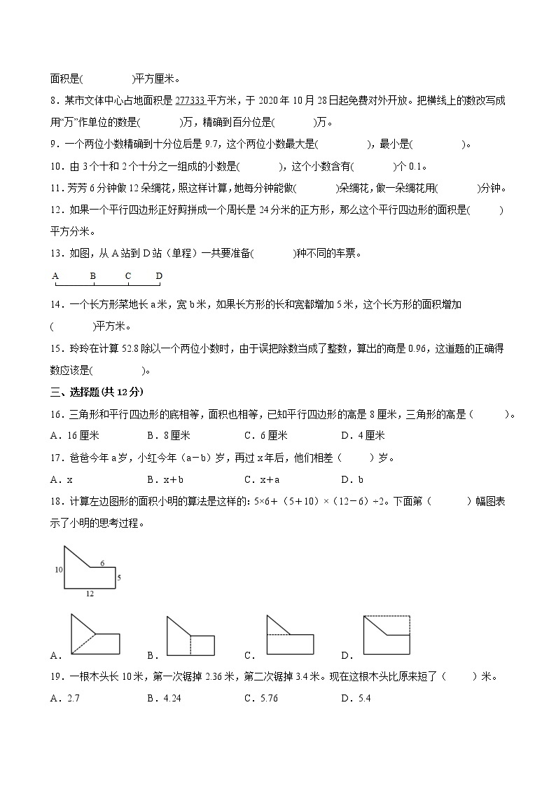 江苏省南京市区2022-2023学年五年级上学期数学期末调研样卷一02