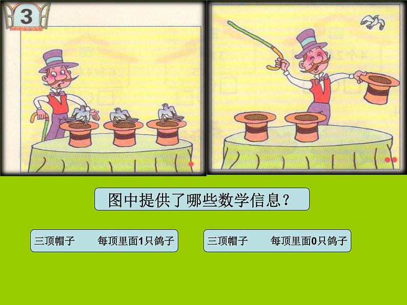 2023年秋季青岛版数学二上第一单元《看魔术 乘法的初步认识2》ppt课件02