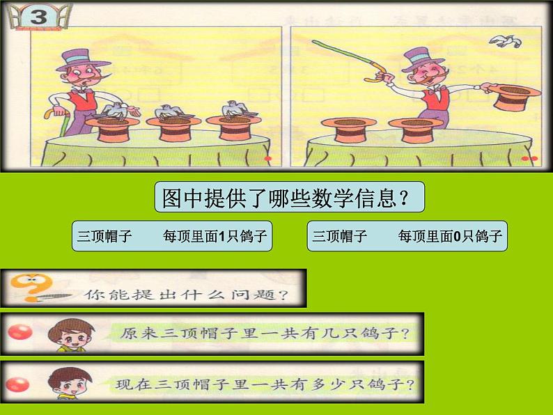 2023年秋季青岛版数学二上第一单元《看魔术 乘法的初步认识2》ppt课件03