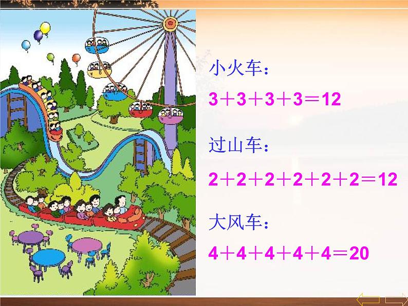 2023年秋季青岛版数学二上第一单元《看魔术 乘法的初步认识4》ppt课件第3页