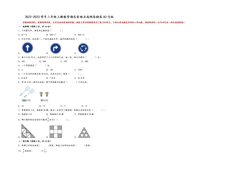 2022-2023学年三年级上册数学期末重难点高频易错卷A3专版（苏教版）01