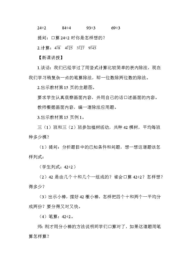 人教版(新)三下 第二单元 3.1两位数除以一位数的口算除法【优质教案】第2页
