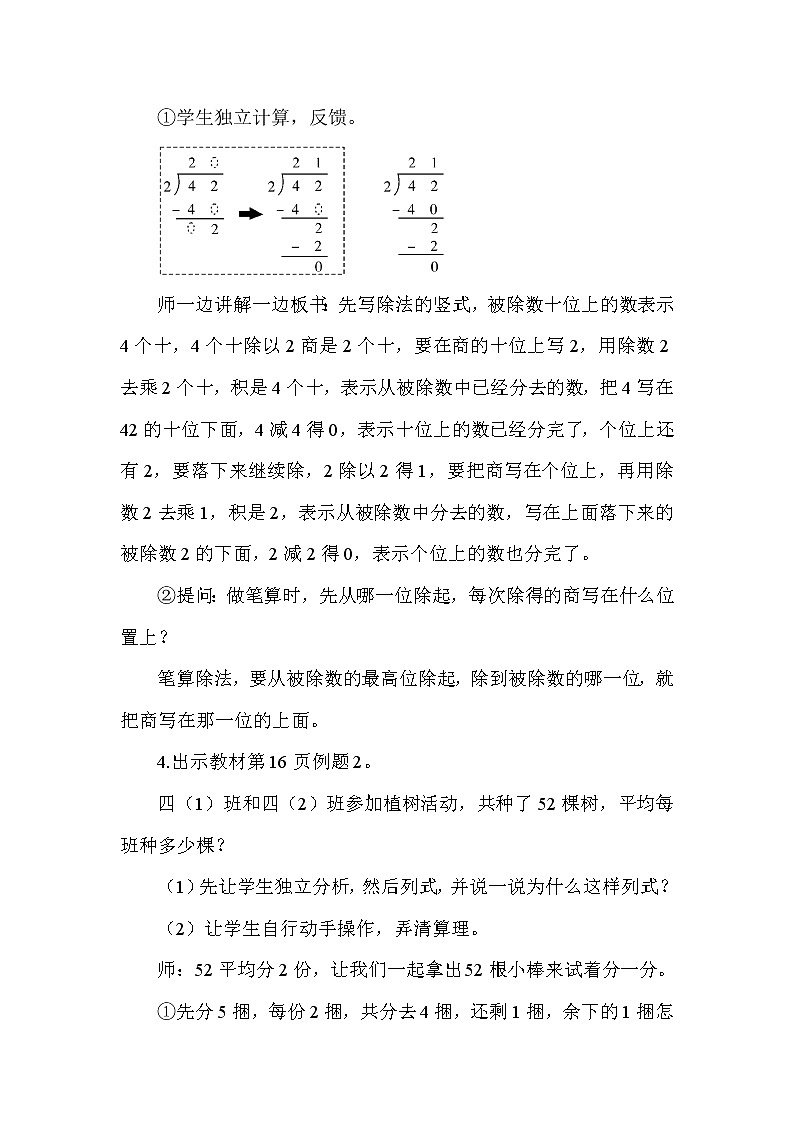 人教版(新)三下 第二单元 3.1两位数除以一位数的口算除法【优质教案】第3页