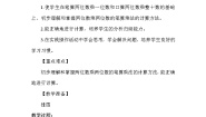 人教版(新)三下 第四单元 3.两位数乘两位数（不进位）的笔算方法【优质教案】