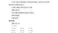 人教版(新)三下 第四单元 4.两位数乘两位数（进位）的笔算方法【优质教案】