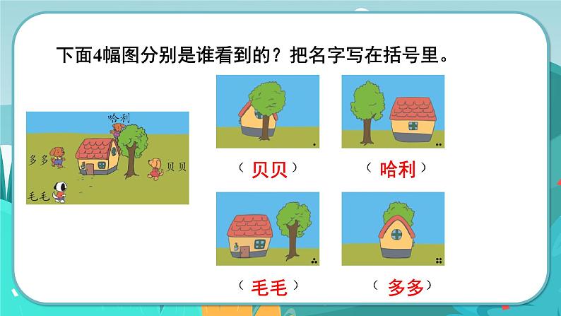 冀教版数学四年级下册 1.1 观察实物(课件PPT+教案)05