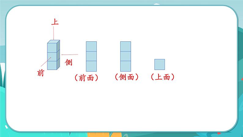 第2课时 观察立体第6页