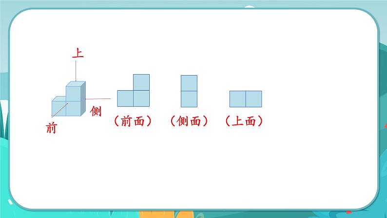 第2课时 观察立体第7页
