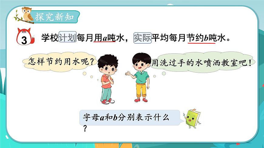 第2課時(shí)  用字母表示公式第3頁(yè)