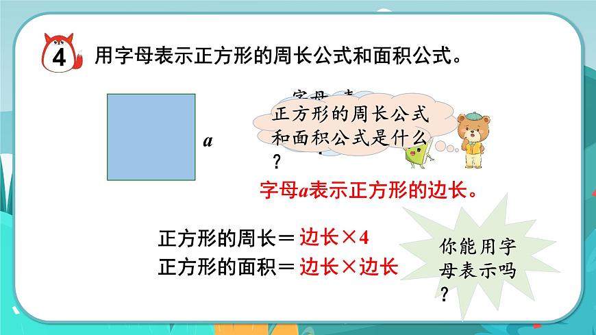 第2課時(shí)  用字母表示公式第6頁(yè)