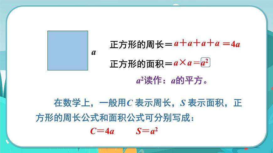 第2課時(shí)  用字母表示公式第7頁(yè)