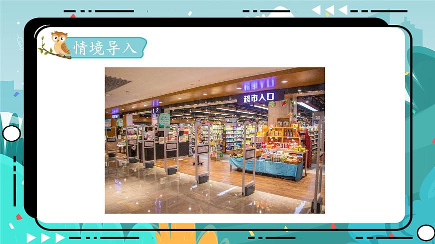 第4課時(shí)  單價(jià)、數(shù)量、總價(jià)第2頁