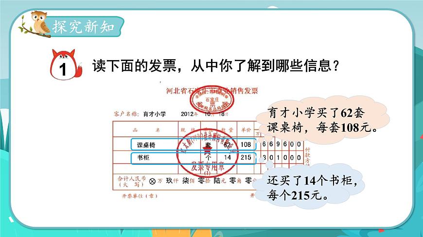 第4課時(shí)  單價(jià)、數(shù)量、總價(jià)第3頁