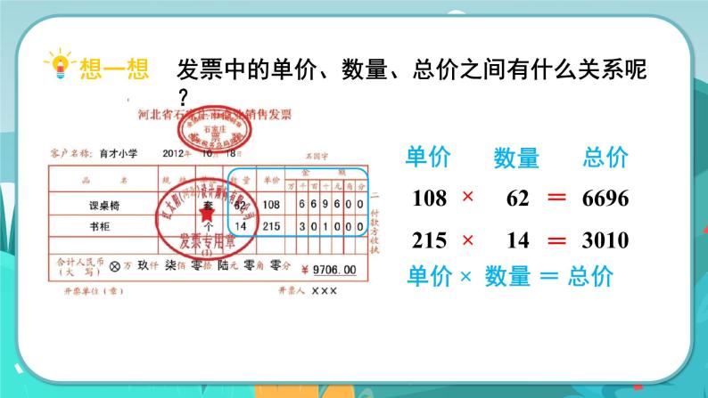 3.4 数量关系（课件PPT+教案）05