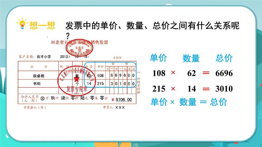 第4課時(shí)  單價(jià)、數(shù)量、總價(jià)第5頁