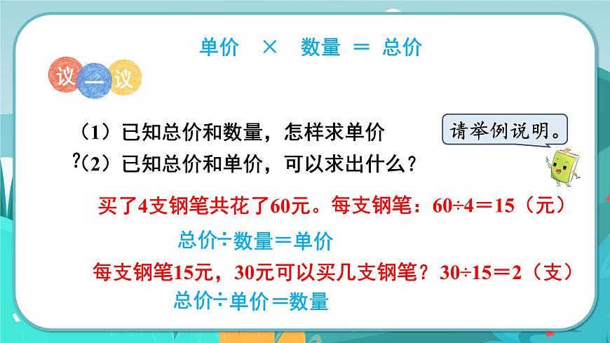 第4課時(shí)  單價(jià)、數(shù)量、總價(jià)第6頁