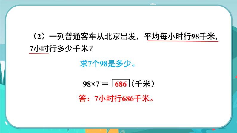 3.4 数量关系（课件PPT+教案）06