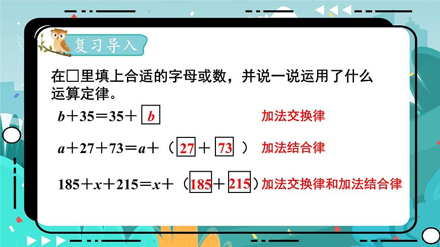 第6課時  乘法交換律和乘法結(jié)合律第2頁