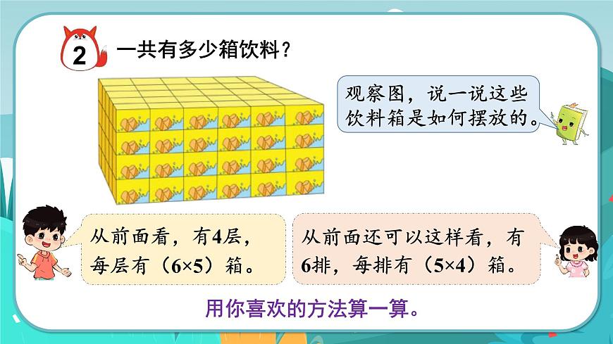 第6課時  乘法交換律和乘法結(jié)合律第6頁