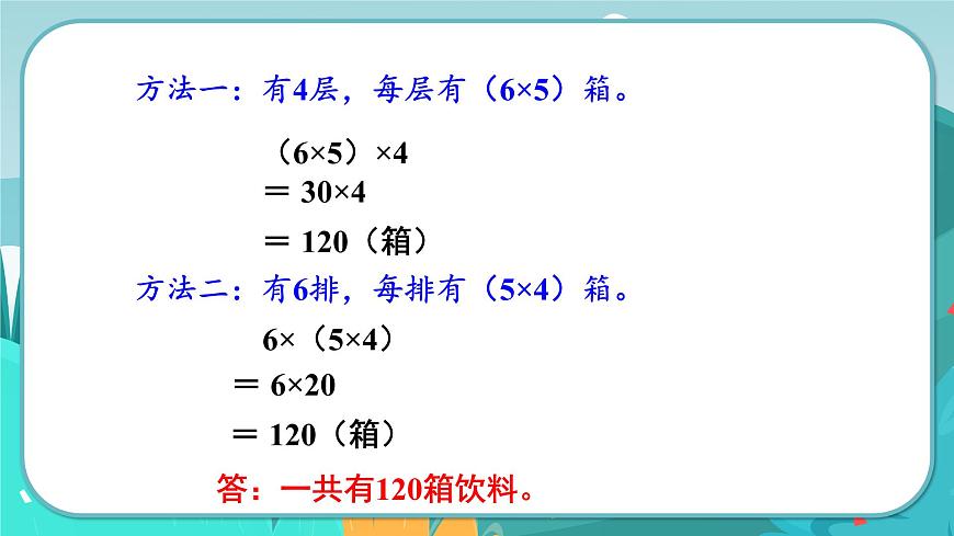 第6課時  乘法交換律和乘法結(jié)合律第7頁