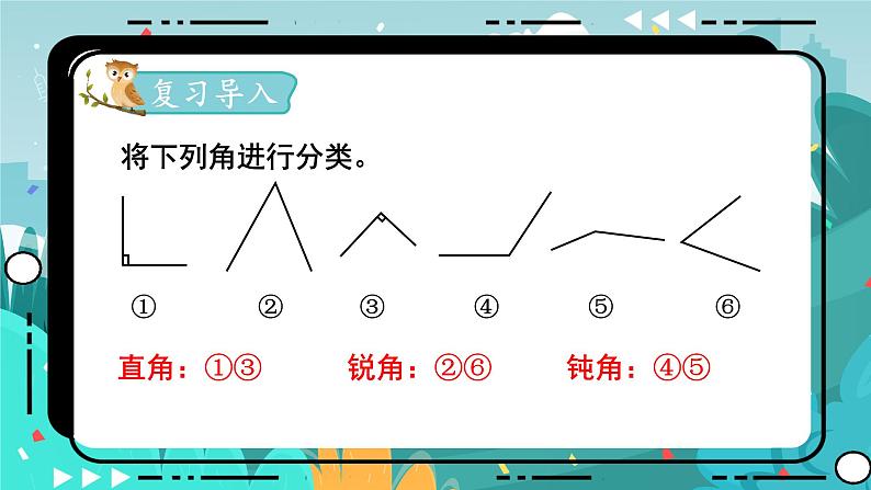 冀教版数学四年级下册 4.2 三角形的分类(课件PPT+教案)02