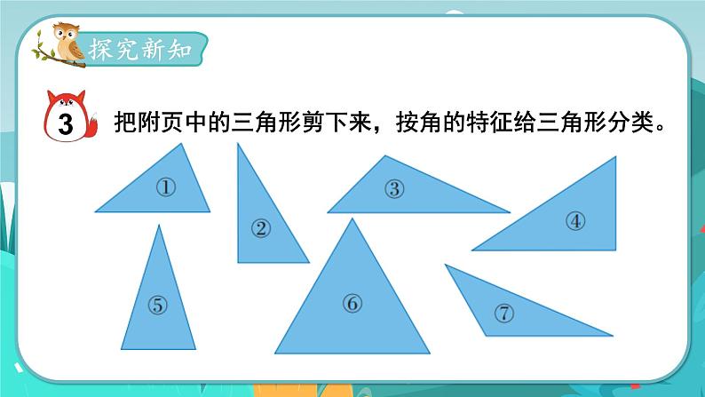 冀教版数学四年级下册 4.2 三角形的分类(课件PPT+教案)03