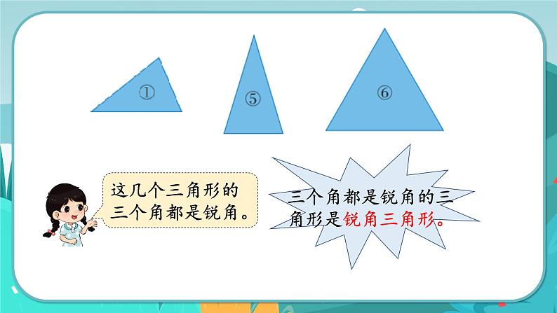 冀教版数学四年级下册 4.2 三角形的分类(课件PPT+教案)04