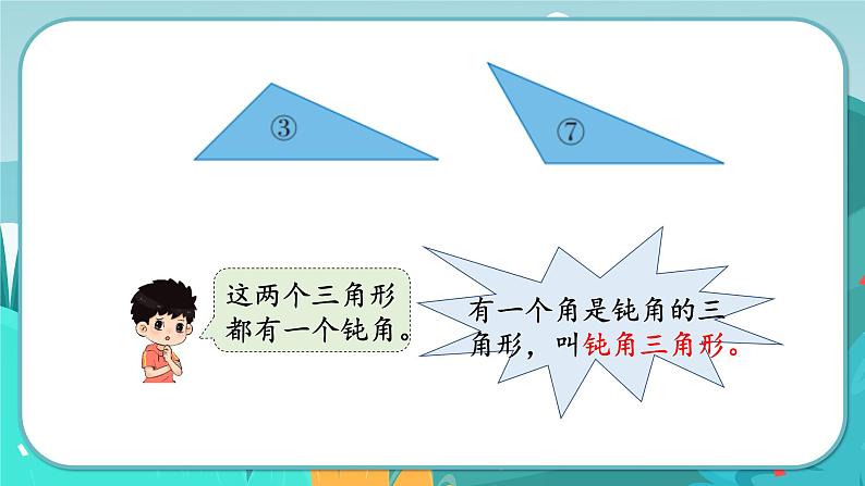 冀教版数学四年级下册 4.2 三角形的分类(课件PPT+教案)05