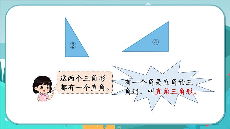 冀教版数学四年级下册 4.2 三角形的分类(课件PPT+教案)06