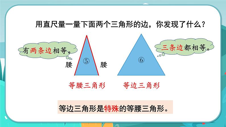 冀教版数学四年级下册 4.2 三角形的分类(课件PPT+教案)07