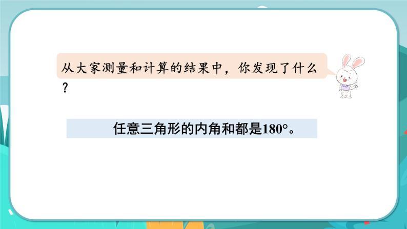 4.3 三角形的内角和（课件PPT+教案）08