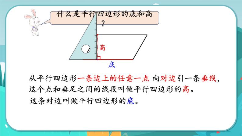 4.4 平行四边形的认识（课件PPT+教案）08