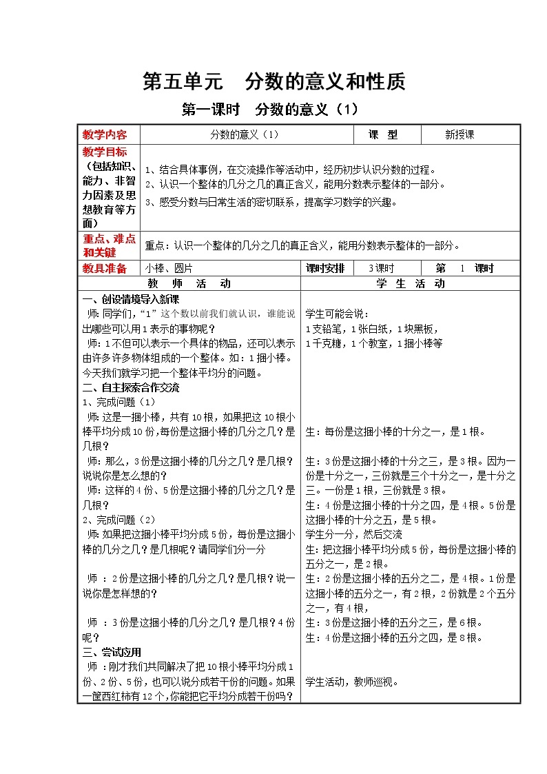 5.1 分数的意义（1）（课件PPT+教案）01