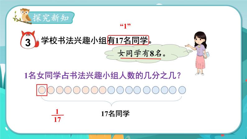 5.3 用分数表示整体的一部分（课件PPT+教案）03