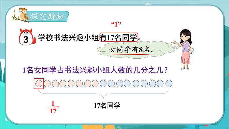 冀教版数学四年级下册 5.3 用分数表示整体的一部分(课件PPT+教案)03