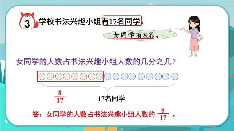 5.3 用分数表示整体的一部分（课件PPT+教案）04