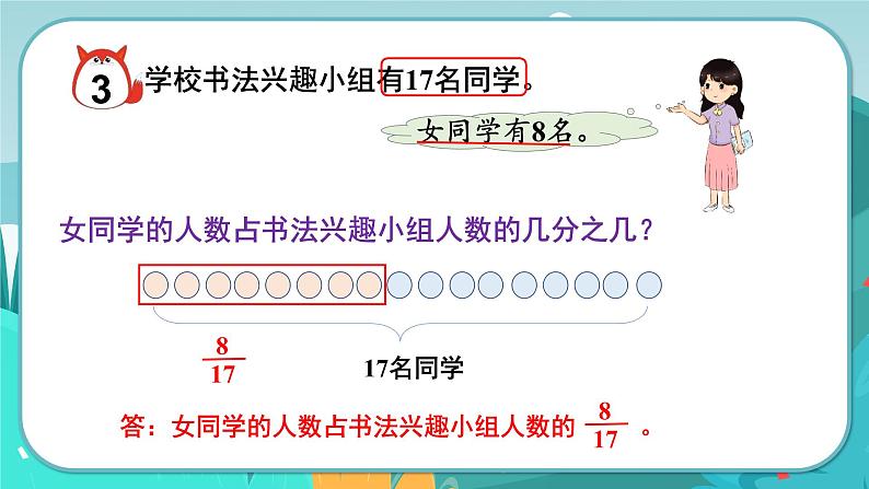 冀教版数学四年级下册 5.3 用分数表示整体的一部分(课件PPT+教案)04