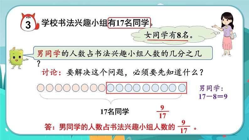 冀教版数学四年级下册 5.3 用分数表示整体的一部分(课件PPT+教案)05