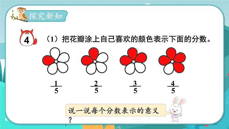 冀教版数学四年级下册 5.3 用分数表示整体的一部分(课件PPT+教案)03
