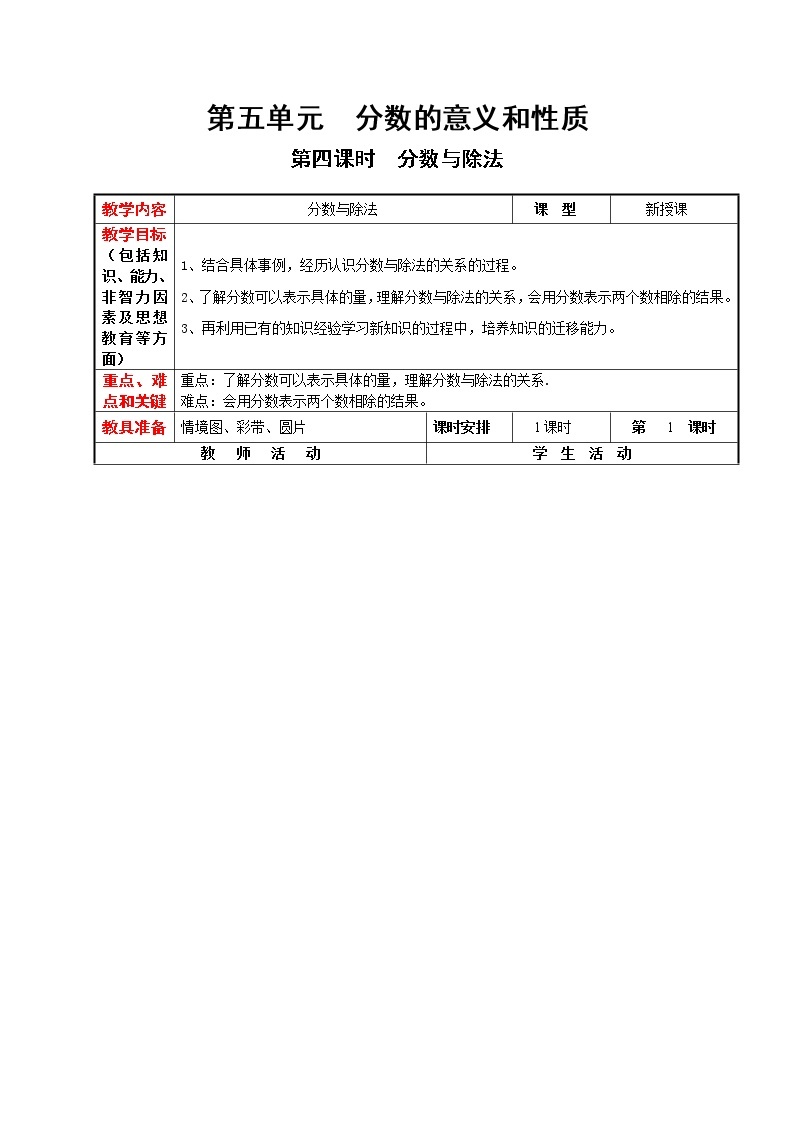 5.4 分数与除法（课件PPT+教案）01